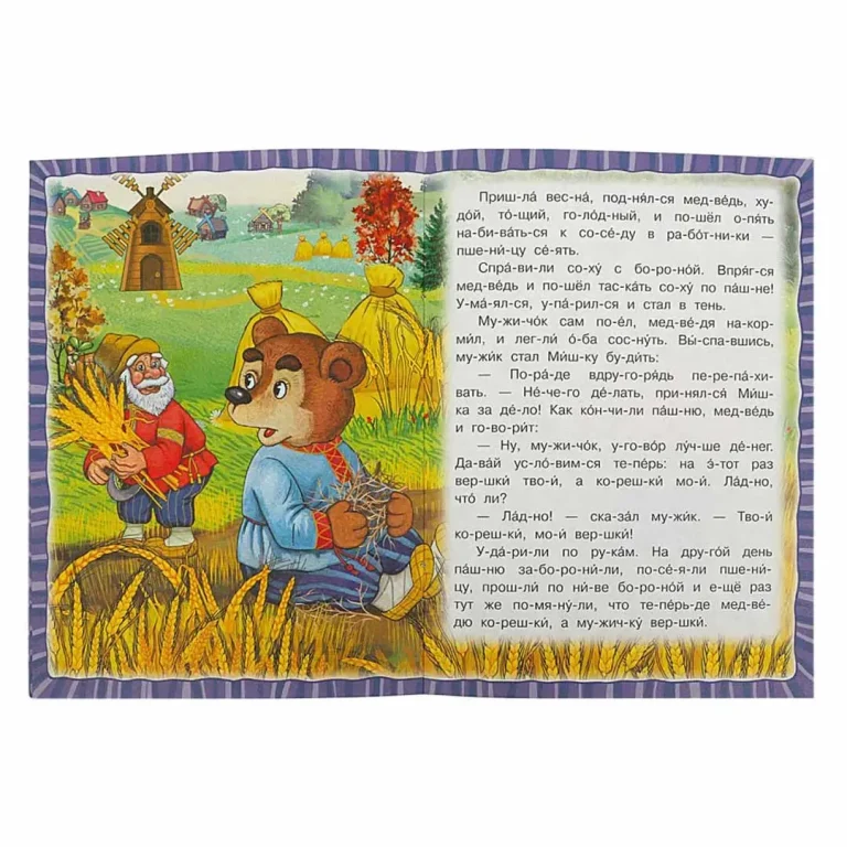 Вершки и корешки. Даль В.И. Читаем по слогам