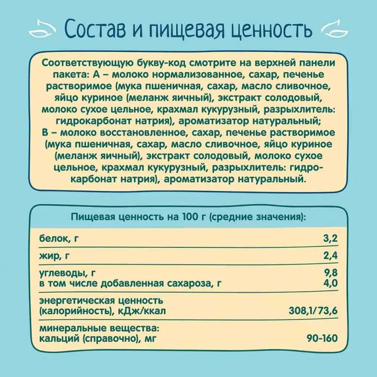 Коктейль ФрутоНяня молочный с печеньем "Молоко с печеньем" 200 мл 12+ месяцев