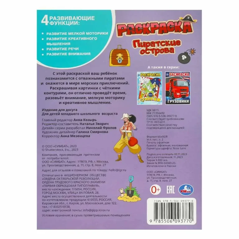 Пиратские острова. Раскраска