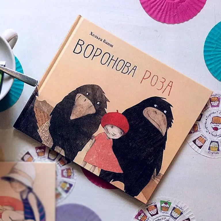 Х.Банш Воронова Роза