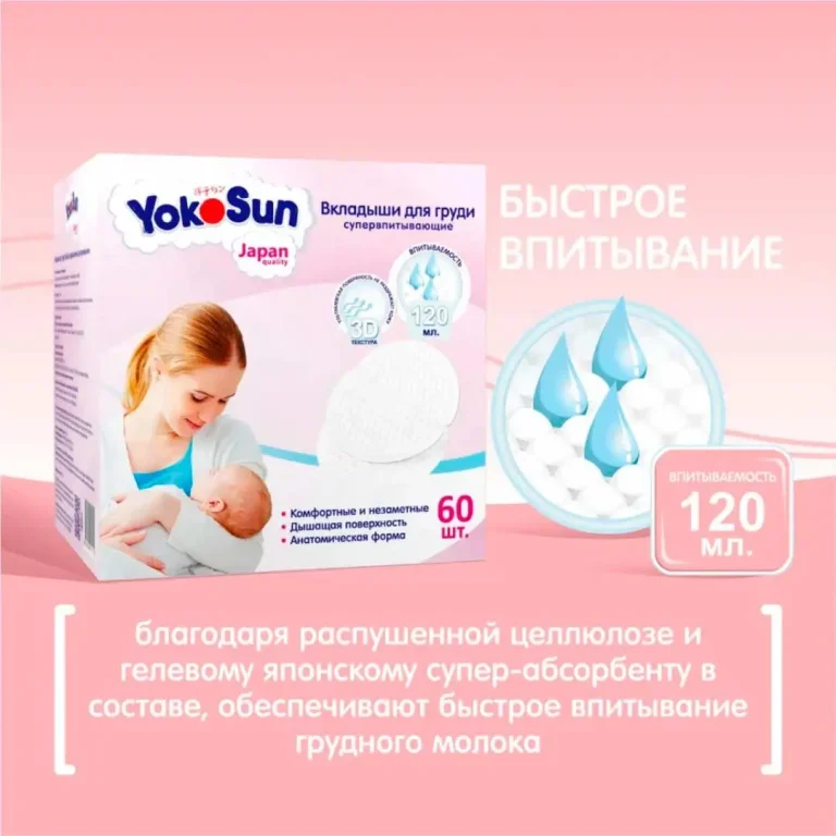 Вкладыши для груди YokoSun 60 шт
