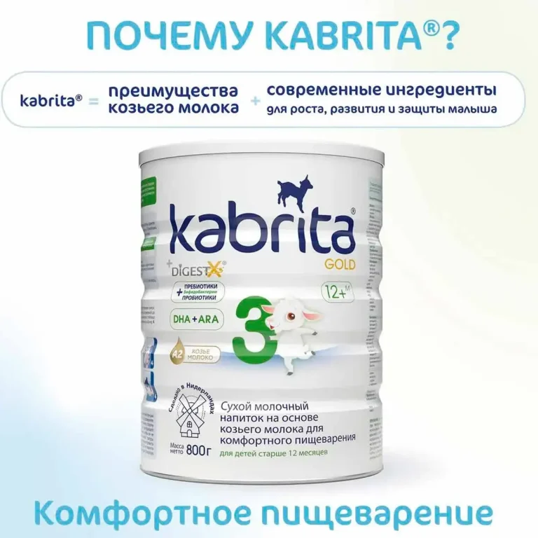 Сухой напиток Kabrita 3 GOLD на основе козьего молока 800 гр. 12+ мес.