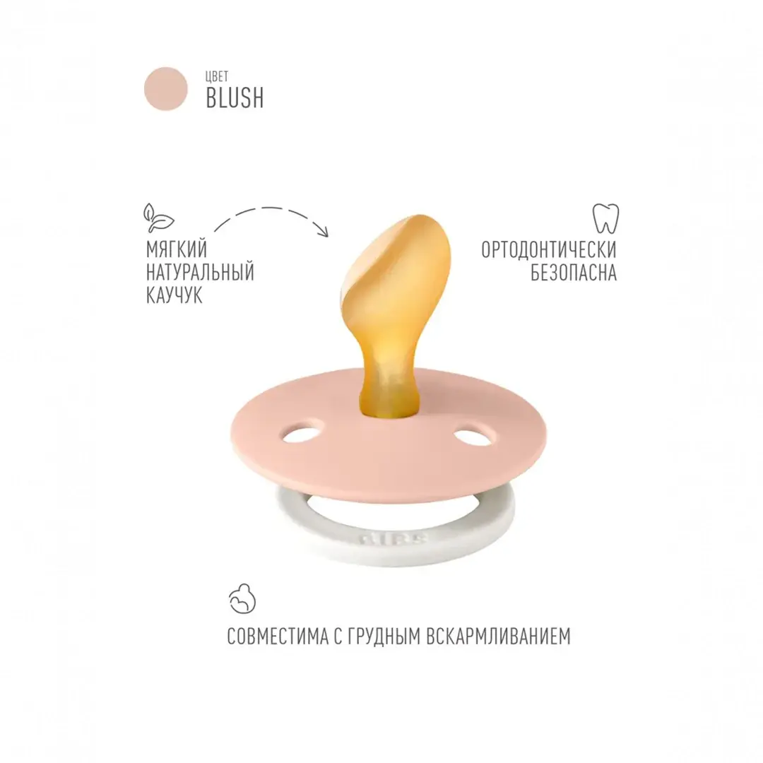 Пустышка латексная ночная BIBS Colour Glow Anatomical – Blush 6+ мес