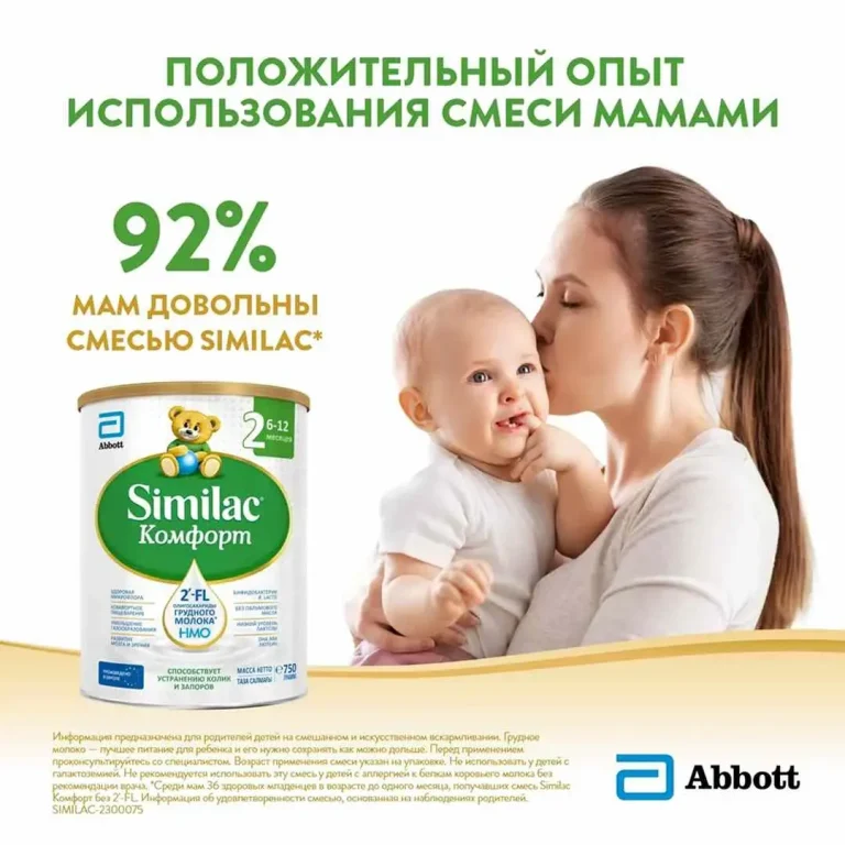 Смесь Similac Комфорт 2 6-12 мес 750 гр