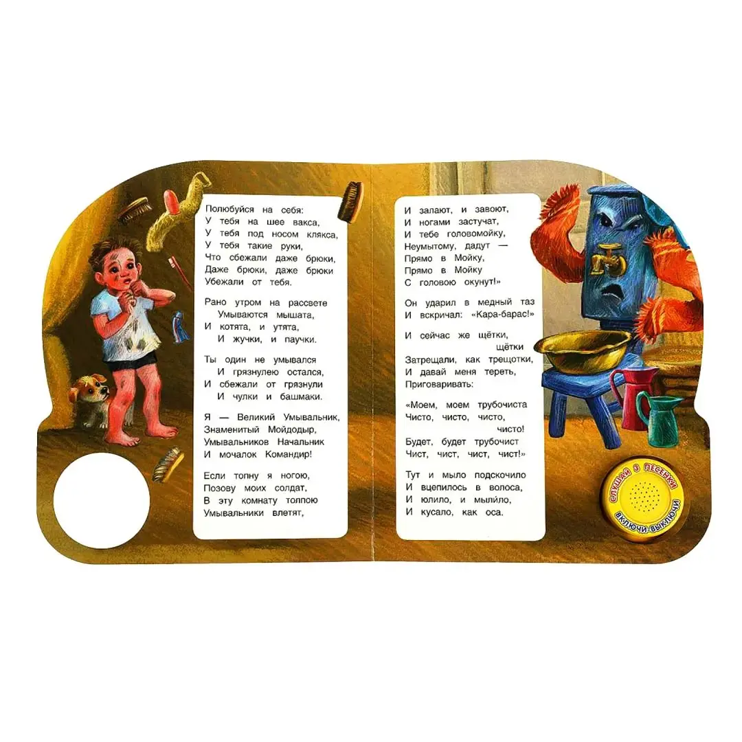 Книжка Мойдодыр Чуковский К. 3 песни