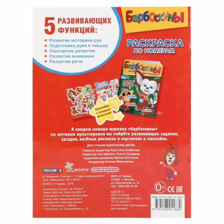 Барбоскины. Раскраска по номерам