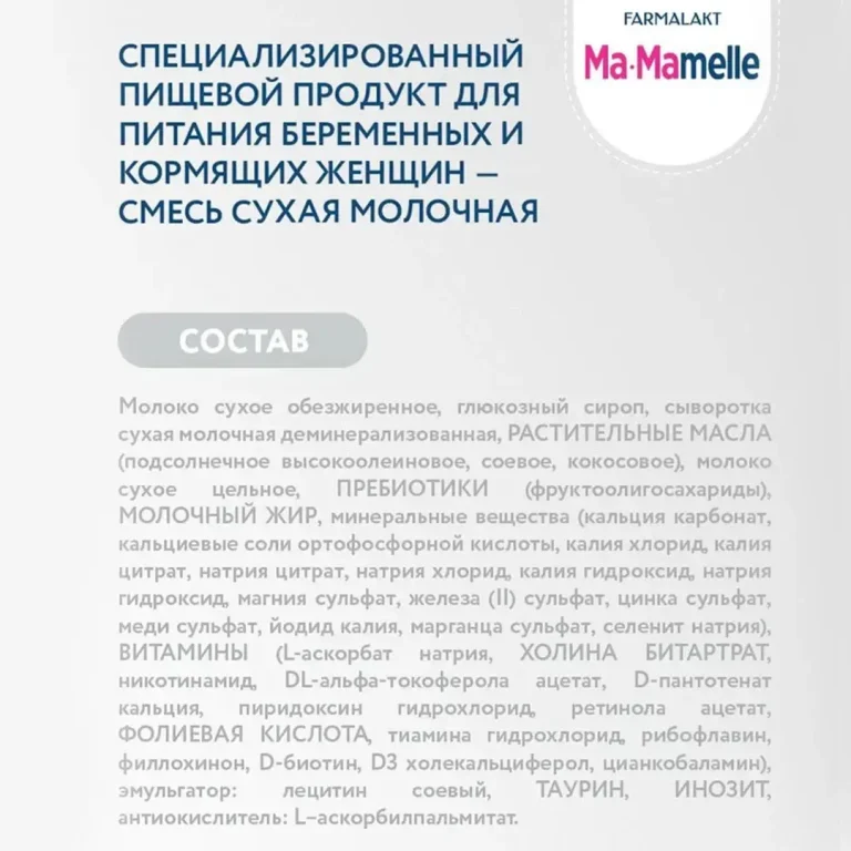 Смесь Ma-Mamelle для беременных и кормящих женщин 400гр