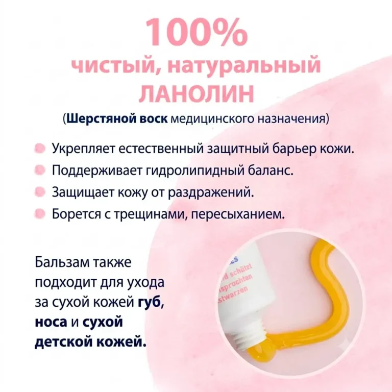 Ланолин для губ крем для сосков и груди Lanolin 20 мл