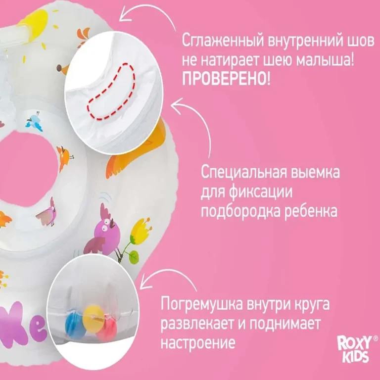 Круг для купания ROXY-KIDS Fairytale надувной на шею Kengu