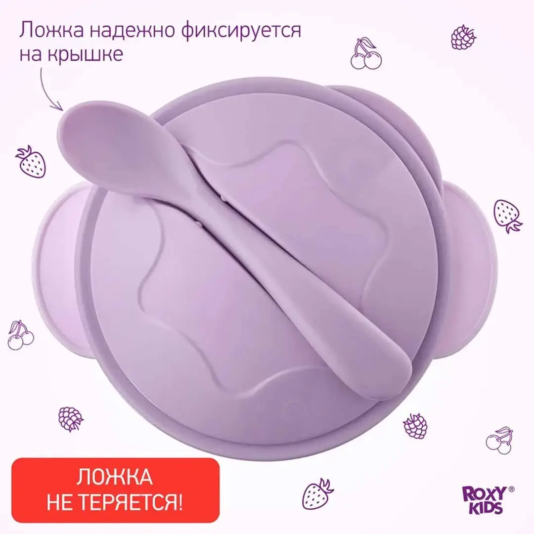 Набор для кормления ROXY-KIDS тарелка на присоске, крышка и ложка Фиолетовый 300 мл 8+ мес