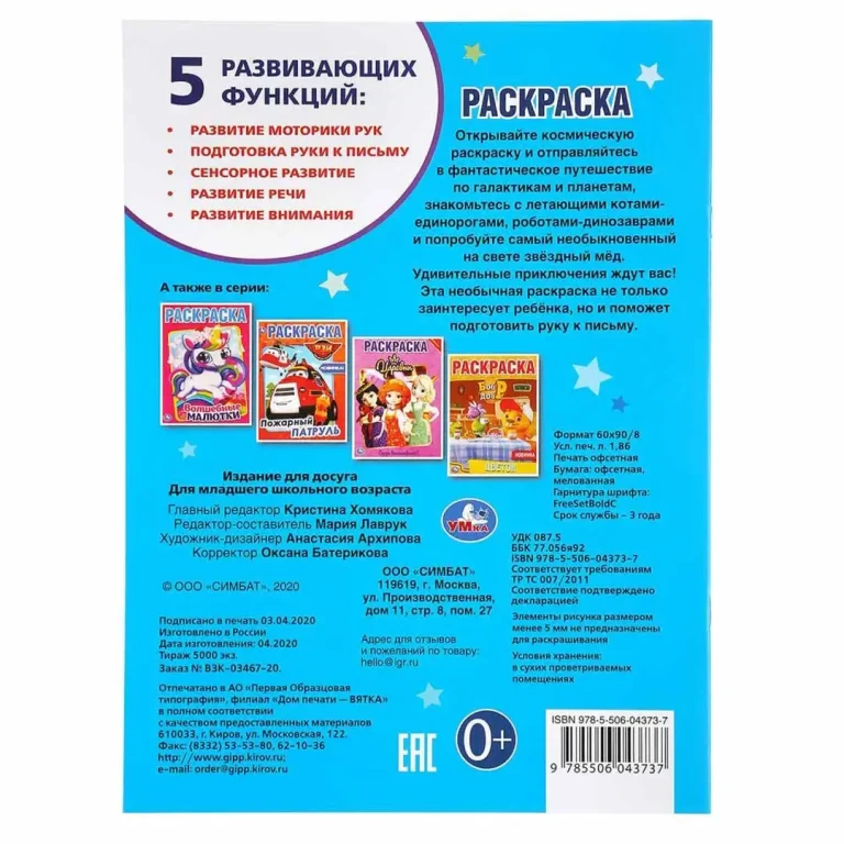 Фантастическое путешествие. Раскраска