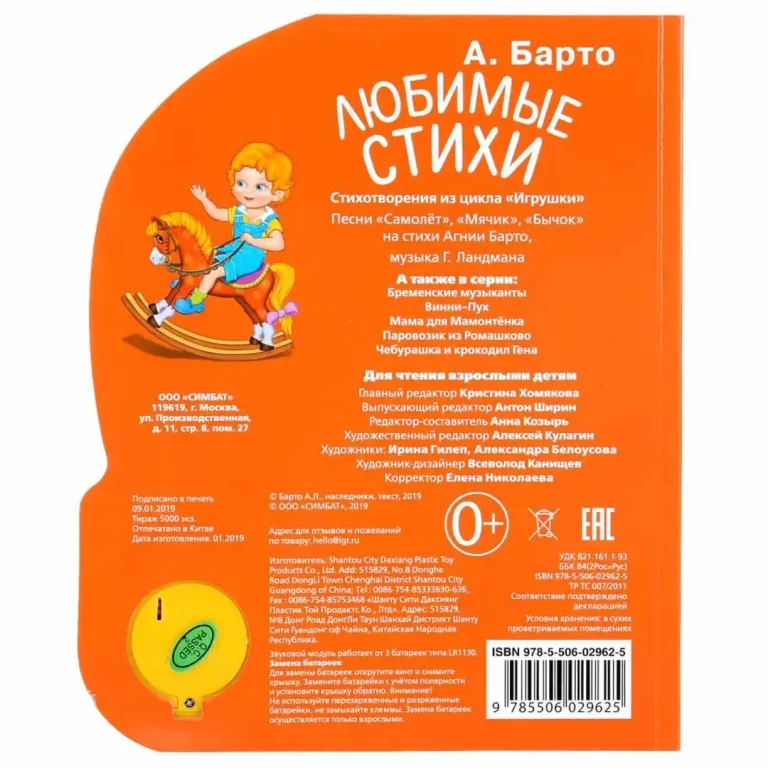 А. Барто Музыкальная книжка Любимые стихи 3 песенки