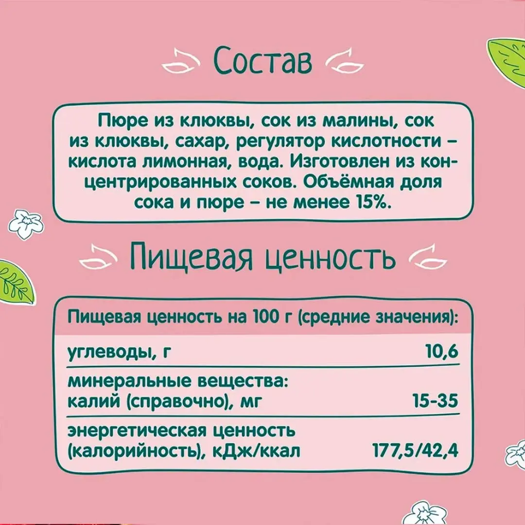 Морс ФрутоНяня из клюквы и малины, 200 мл, с 5+ мес