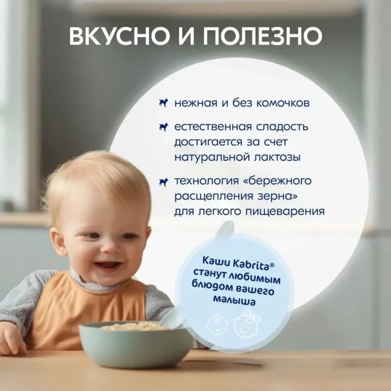 Пшеничная каша Kabrita на молочной смеси с грушей, яблоком и персиком 180 гр 5+ мес