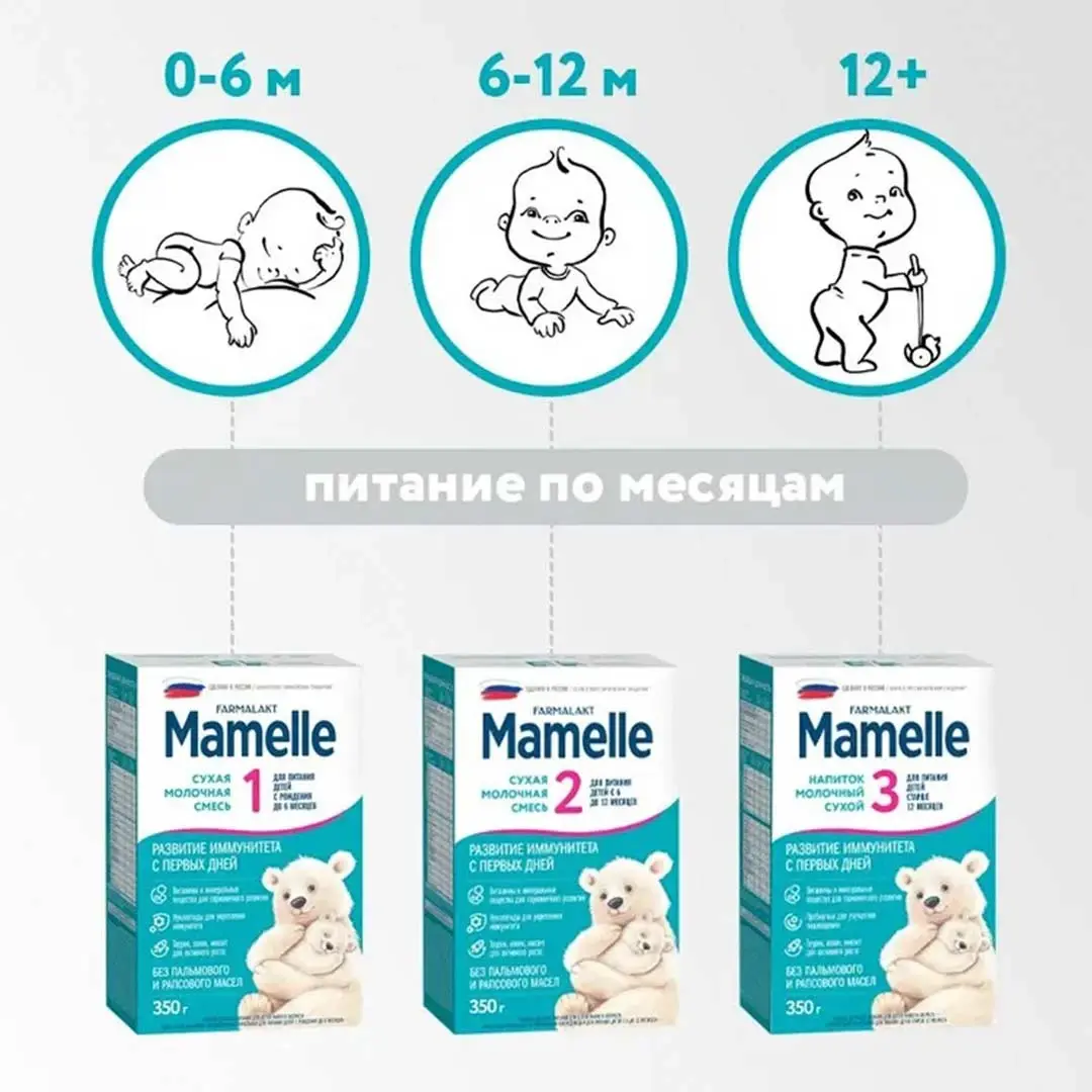 Сухая молочная смесь Mamelle 3 300 гр 12+мес