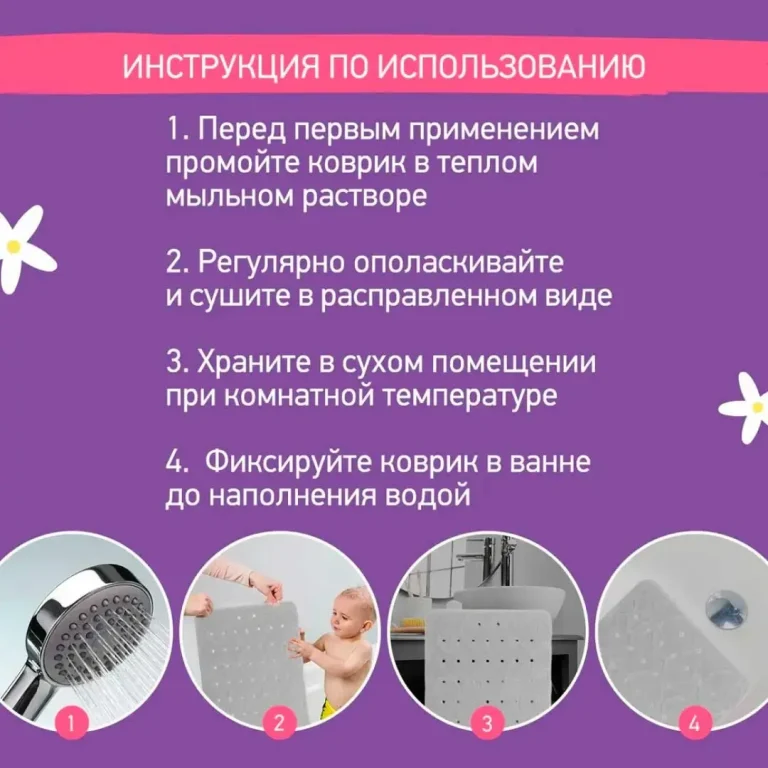 Коврик для ванны с отверстиями ROXY-KIDS Белый 35*76 см
