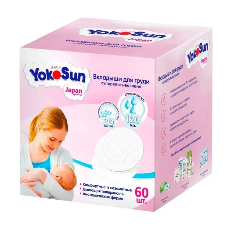 Вкладыши для груди YokoSun 60 шт