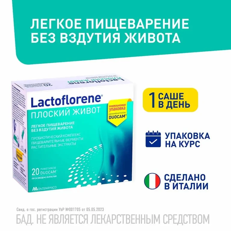 Lactoflorene Montefarmaco плоский живот 20 пакетиков