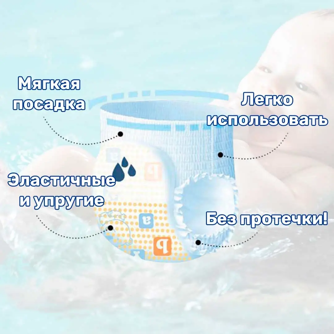 Одноразовые Трусики-подгузники для плавания малышам в бассейне XL (9-14 кг)