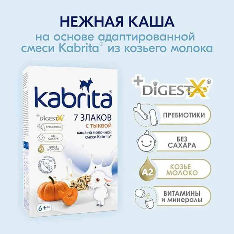 Каша Kabrita мультизлаковая на основе козьего молока с тыквой 180 гр c 6+ мес
