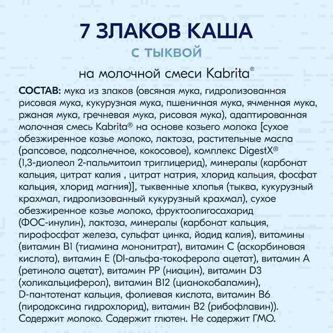 Каша Kabrita мультизлаковая на основе козьего молока с тыквой 180 гр c 6+ мес
