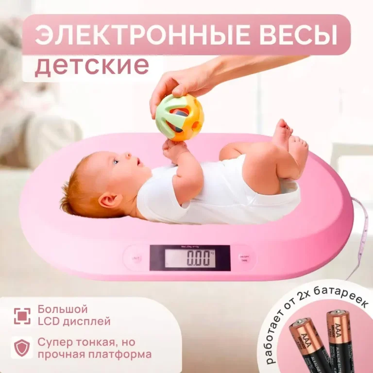 Весы электронные для новорожденных BABY Scale