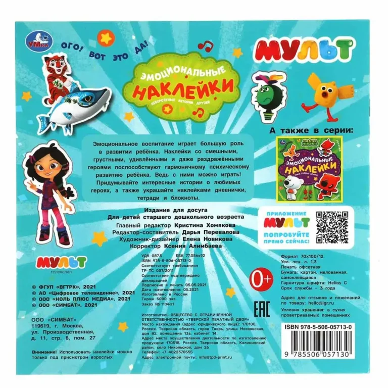 Невероятные истории друзей. Эмоциональные наклейки