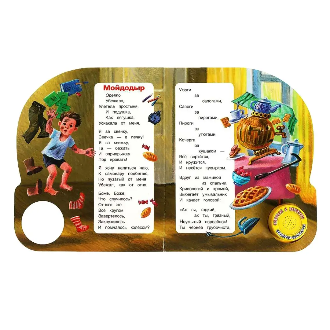 Книжка Мойдодыр Чуковский К. 3 песни