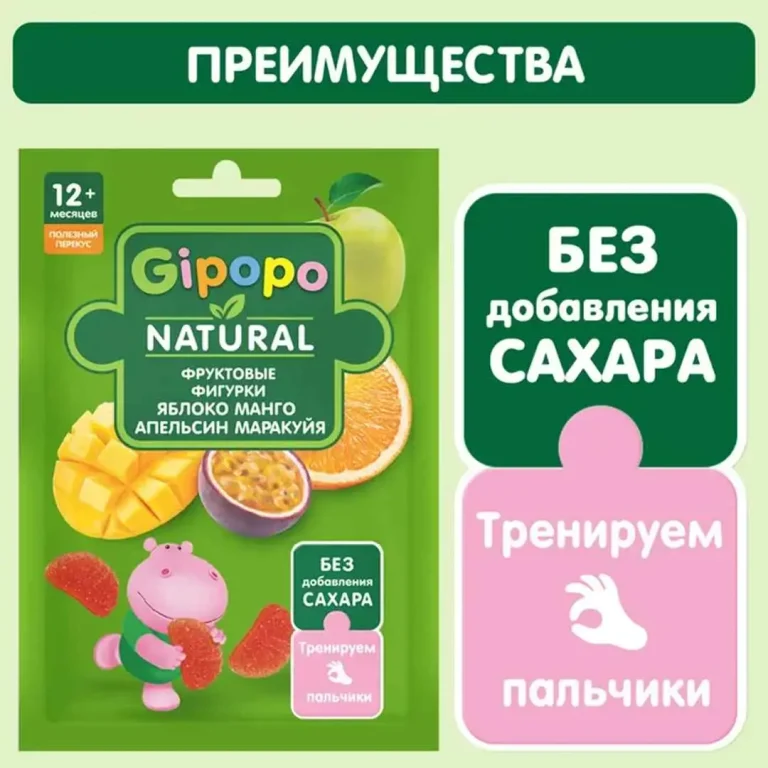 Фруктовые фигурки Gipopo яблоко манго апельсин маракуйя 15 гр 12+ мес