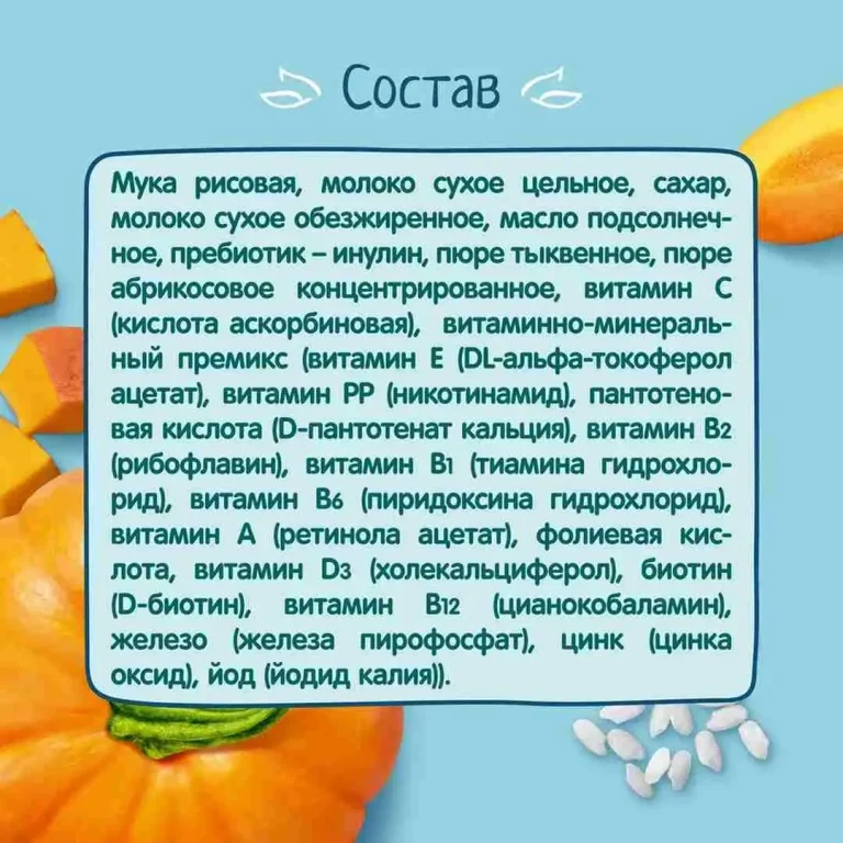 Каша рисовая ФрутоНяня молочная с тыквой и абрикосом 200 гр с 5+ мес