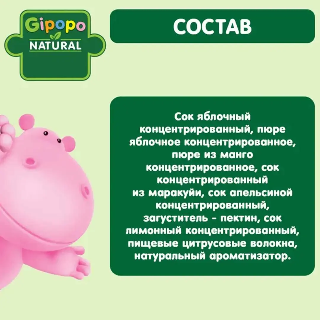 Фруктовые фигурки Gipopo яблоко манго апельсин маракуйя 15 гр 12+ мес