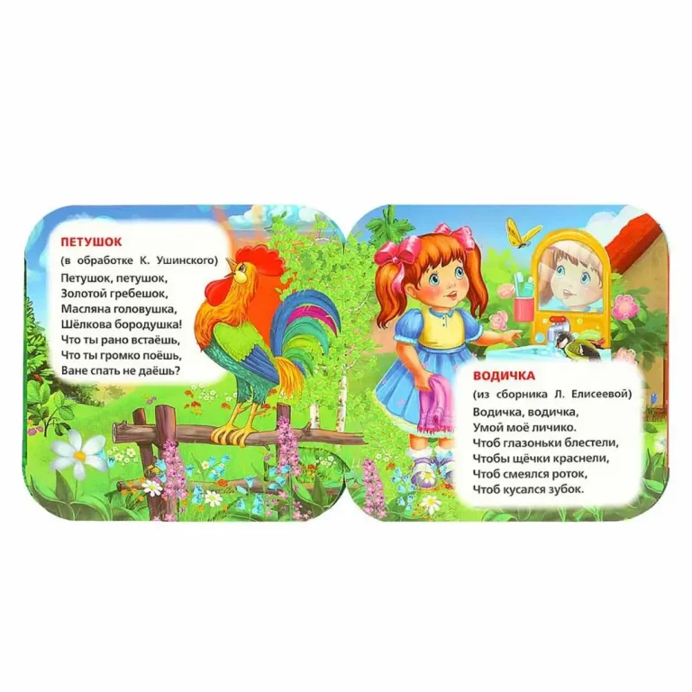Книжка-гармошка. Ладушки