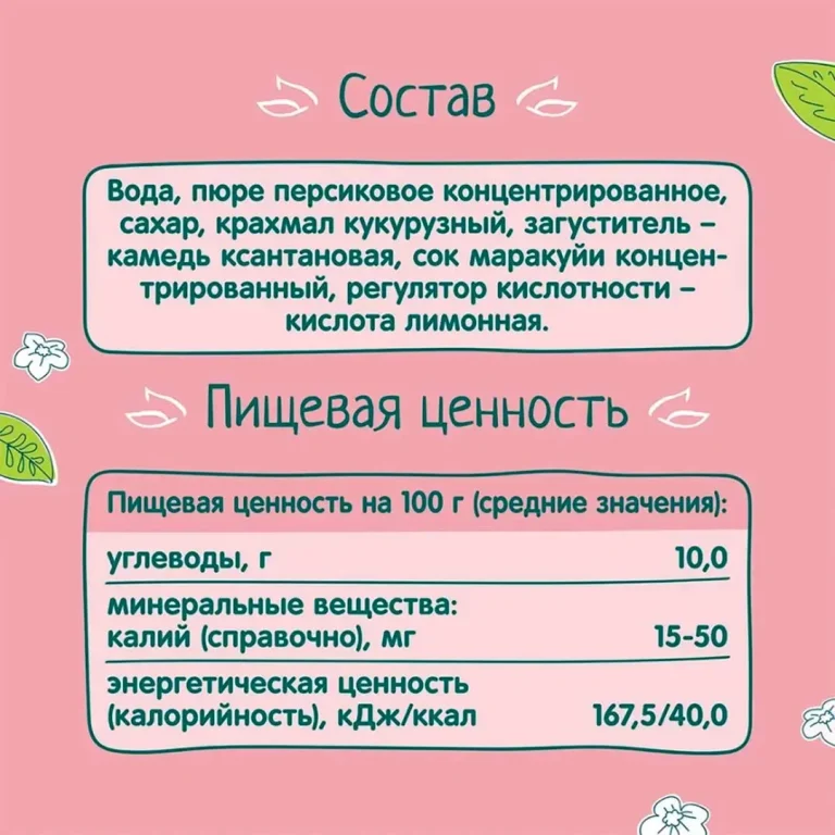Кисель ФрутоНяня из персика и маракауйи, 130 г, с 12+ мес