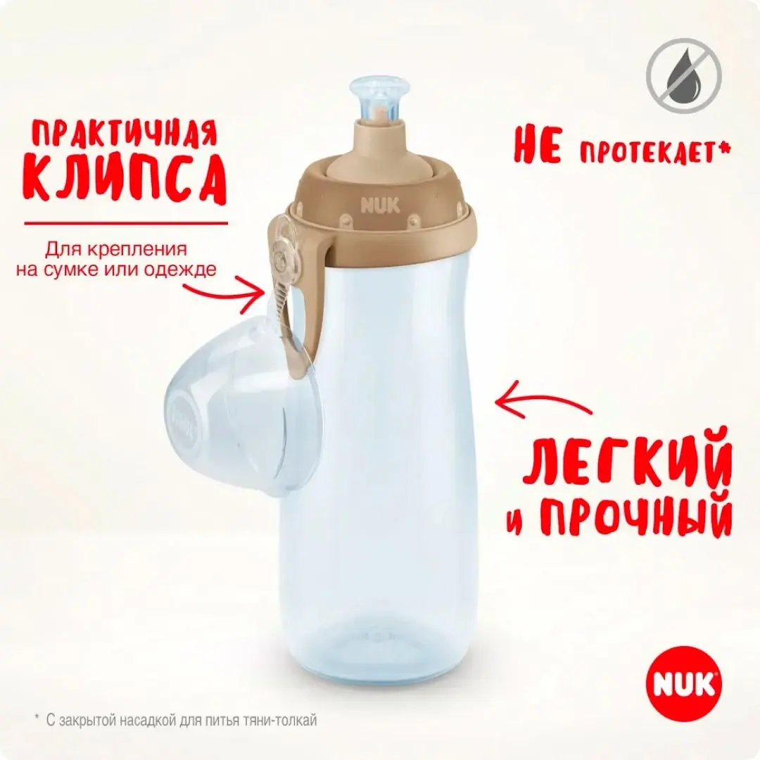 Поильник NUK First Choice Sports Cup 450 мл. 24+ мес. Викинги