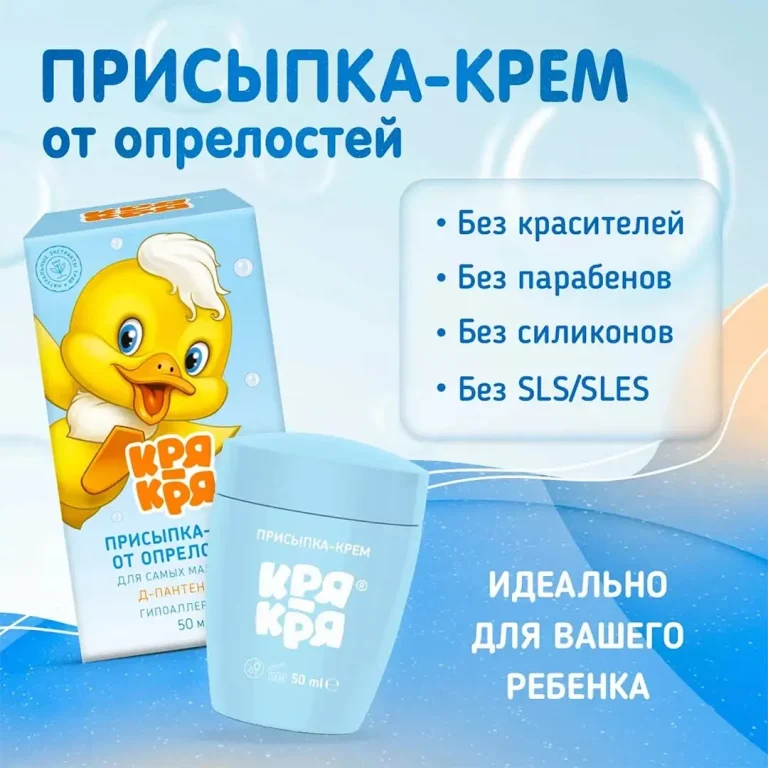 Детская присыпка-крем КряКря от опрелостей 0+ мес 50 мл