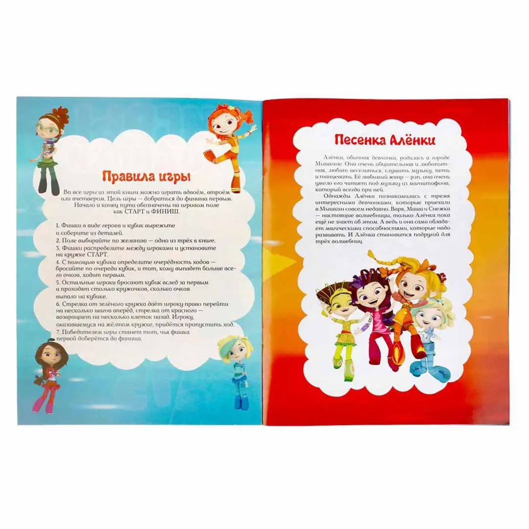 Сказочный патруль. Активити ходилка-раскраска
