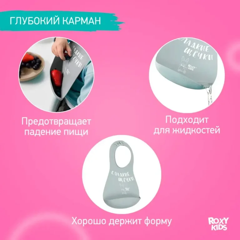 Нагрудник ROXY-KIDS Сладкие щечки Серый