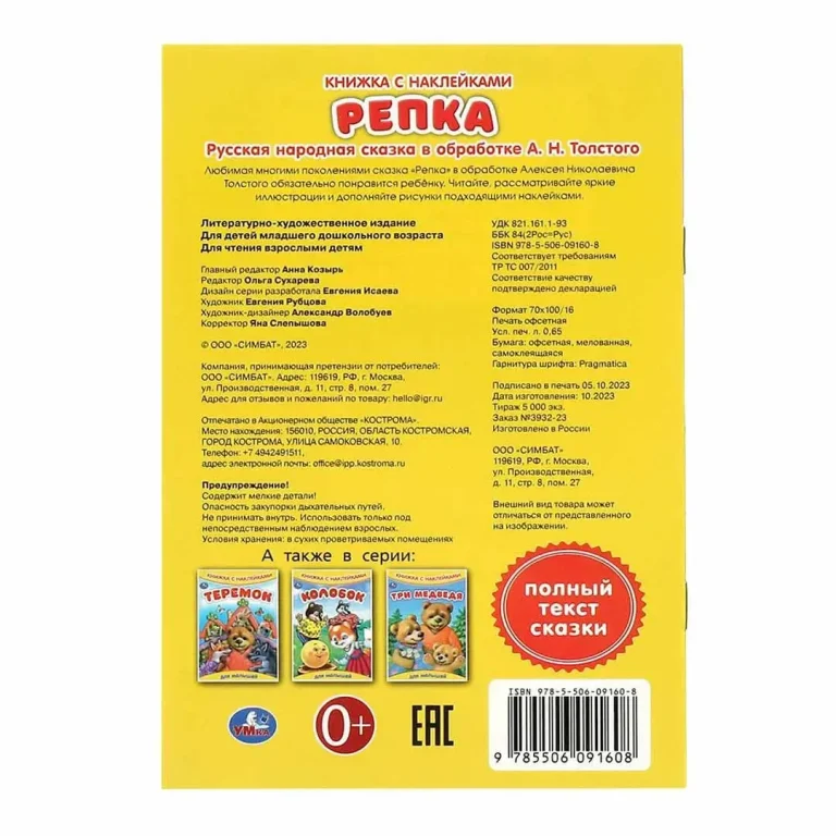 Репка. Книжка с наклейками
