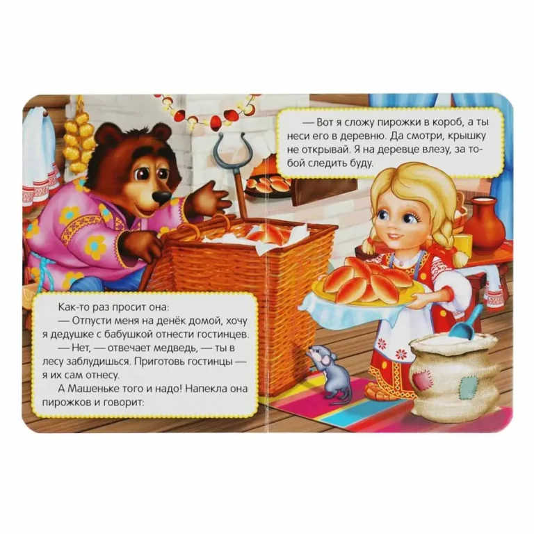 Книжка Маша и Медведь.
