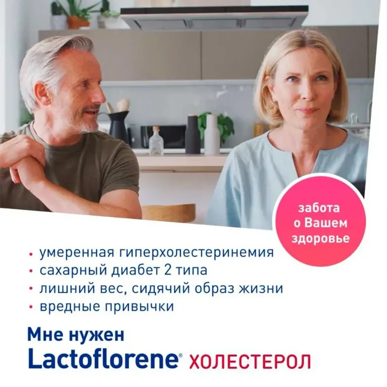 Lactoflorene Montefarmaco холестерол 20 пакетиков