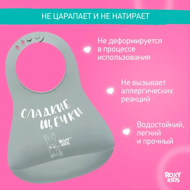 Нагрудник ROXY-KIDS Сладкие щечки Серый