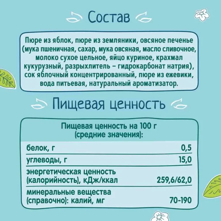 Пюре ФрутоНяня яблоко земляника ежевика с овсяным печеньем 90г пауч 6+ мес