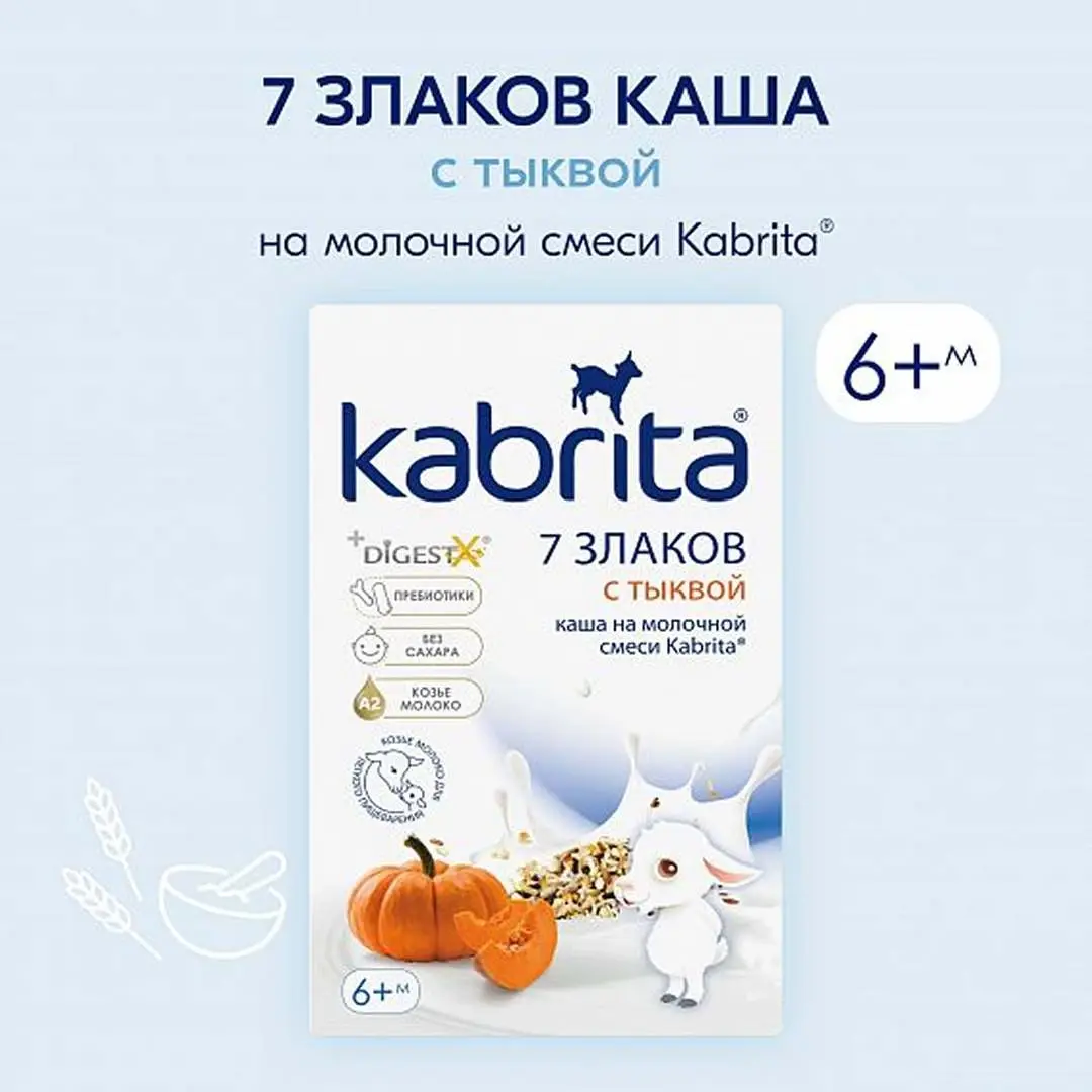 Каша Kabrita мультизлаковая на основе козьего молока с тыквой 180 гр c 6+ мес