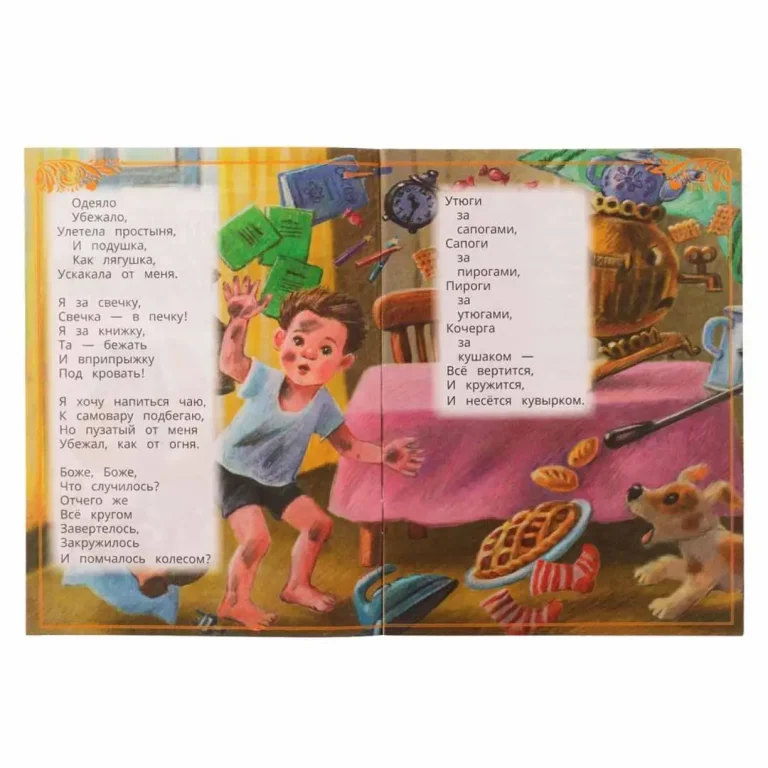 Мойдодыр. К. И. Чуковский. Сказки малышам