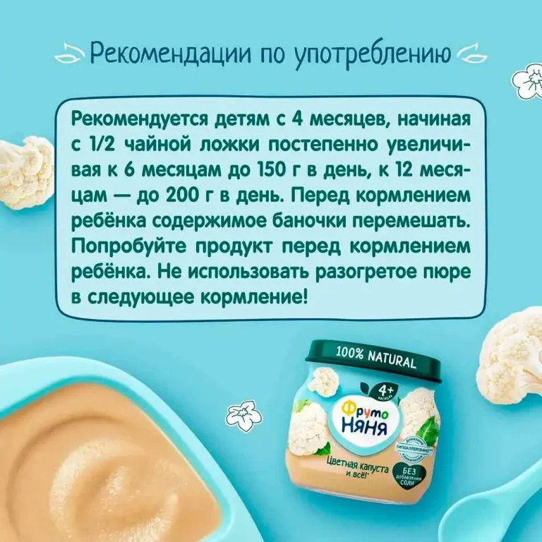 Пюре ФрутоНяня из цветной капусты 80 гр с 4+ мес