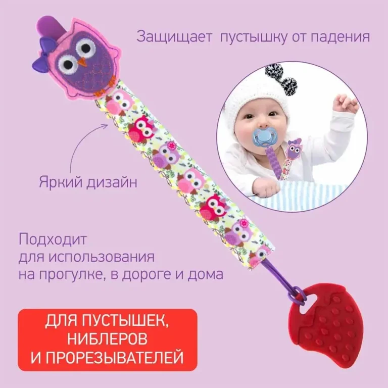 Держатель для пустышек ROXY-KIDS сова