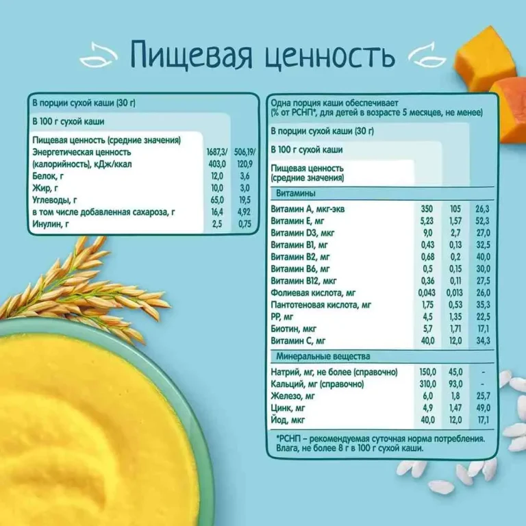 Каша рисовая ФрутоНяня молочная с тыквой и абрикосом 200 гр с 5+ мес
