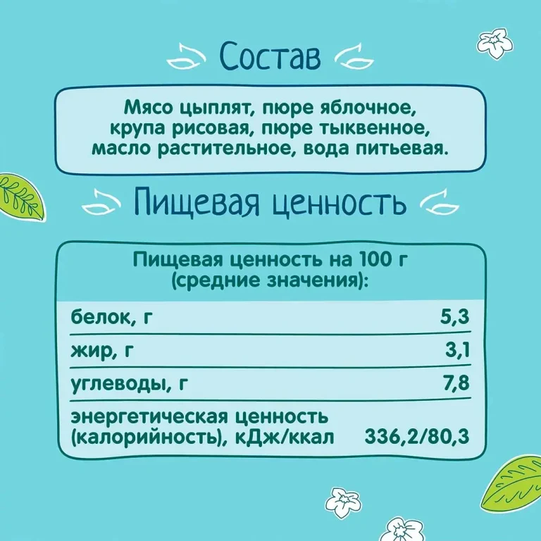 Пюре ФрутоНяня цыпленок с яблоком и тыквой 100 гр 6+ мес