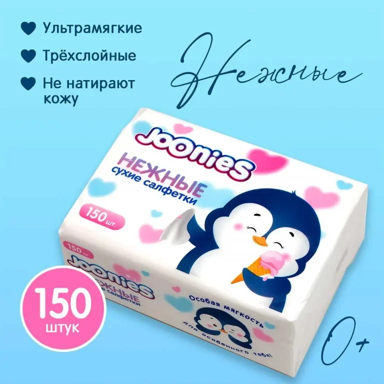 Сухие салфетки JOONIES нежные 150 шт