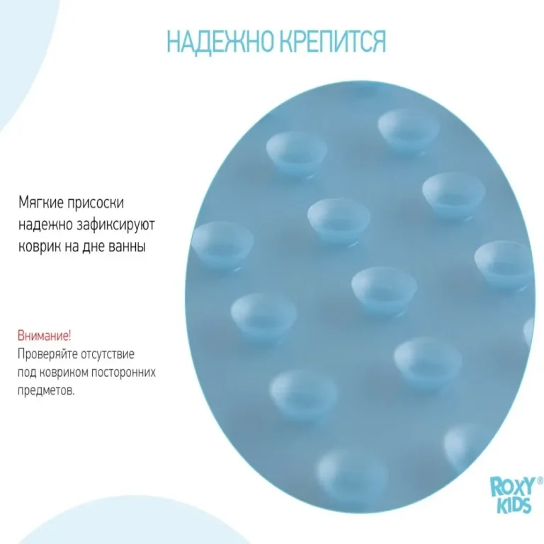 Силиконовый коврик для ванны ROXY-KIDS Голубой 42*25 см